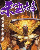 杀生大帝