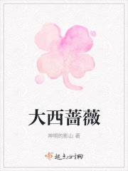 大西蔷薇