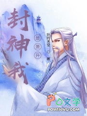 封神我是萧升